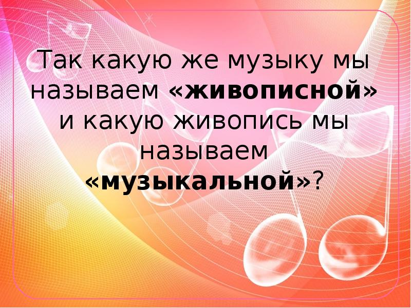 Обычно называют