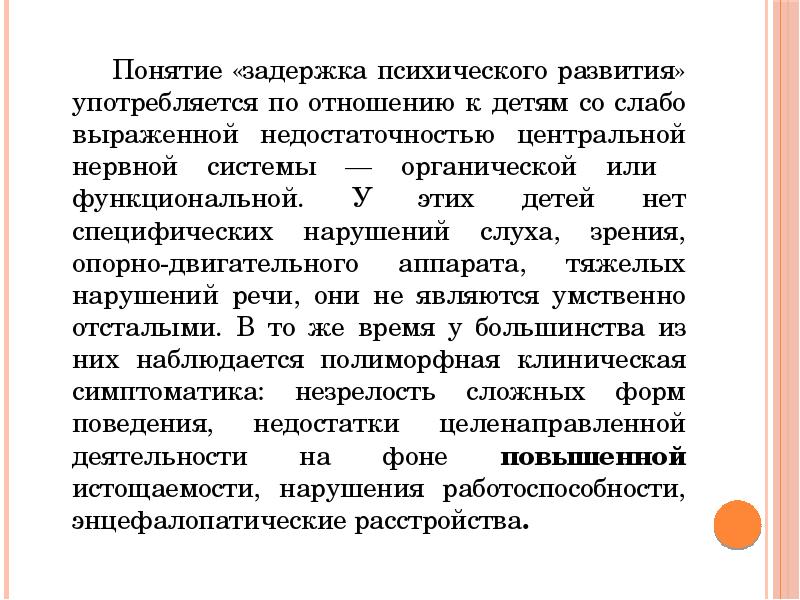 Презентация психолого педагогическая характеристика детей с нарушением интеллекта