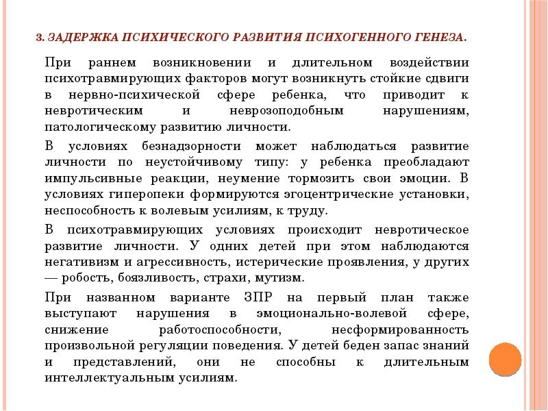 Клинико психолого педагогическая характеристика детей с речевыми нарушениями презентация