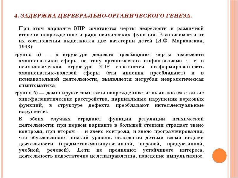 Клинико психолого педагогическая характеристика детей с нарушениями речи презентация