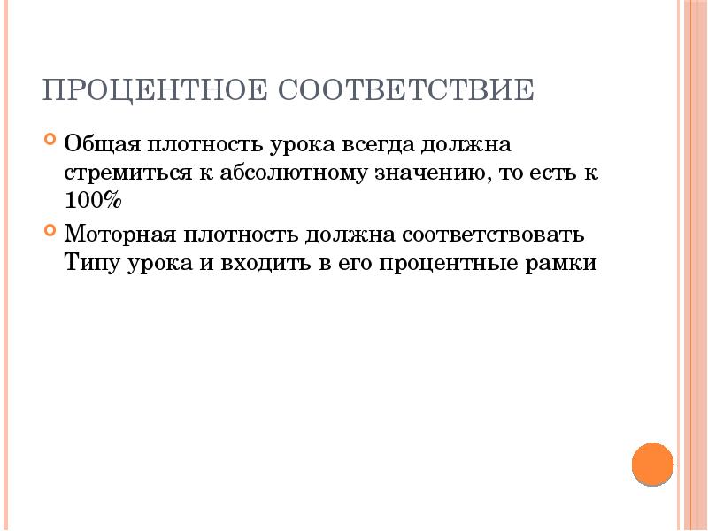 Общая плотность. Как рассчитать общую плотность урока. Общая плотность занятия это. Как посчитать общую плотность урока физической культуры всего урока.