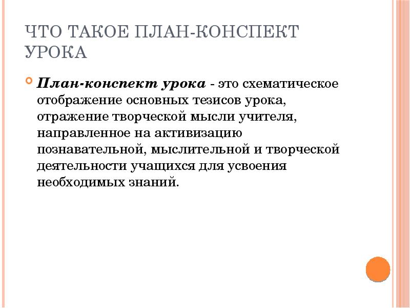 Требования к составлению плана конспекта урока