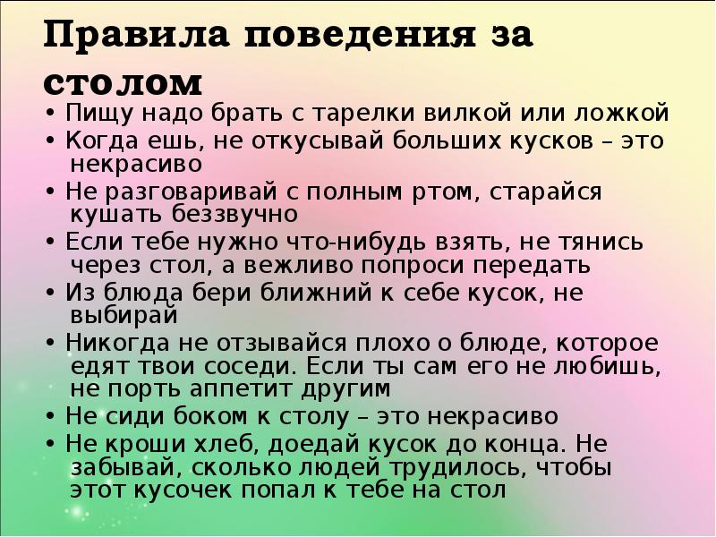 Еду с тарелки следует брать окружающий мир. 5 Класс светская этика доклад о военной хитрости. Еду с тарелки следует брать продолжи фразу.