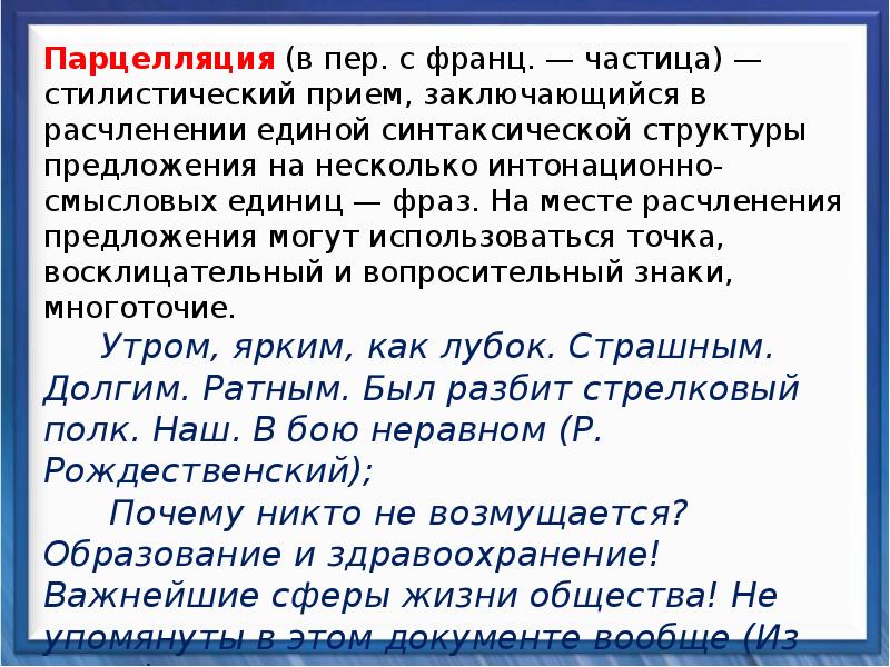 Парцелляция это ЕГЭ. Парцелляция синтаксическое средство. Парцелляция это прием заключающийся. Предложения с парцелляцией.