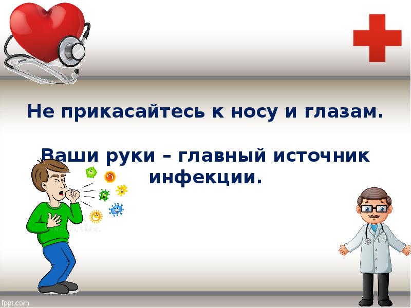 Наше здоровье в наших руках презентация 9 класс