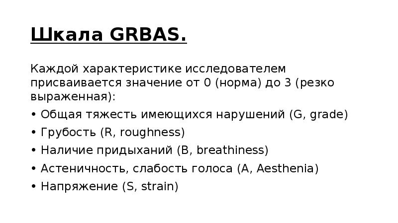 Парезы и параличи гортани презентация