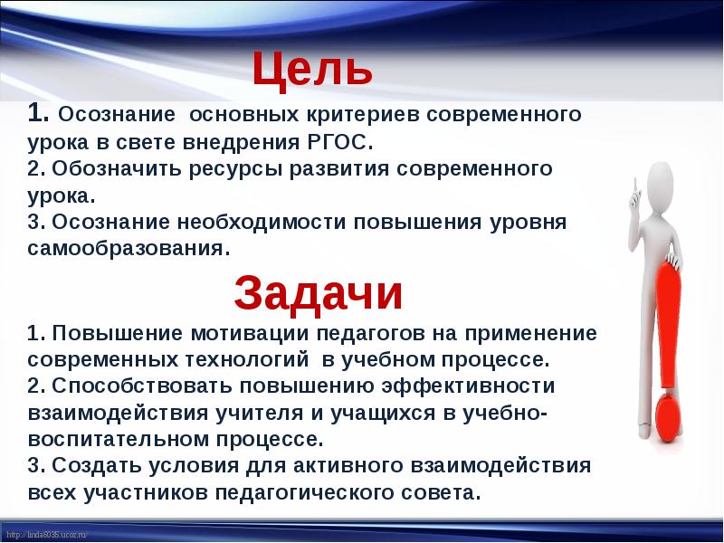 Цель современного урока. Целеполагающий. Воспит задачи на уроке. Цель современного занятия. Цель современного занятия.