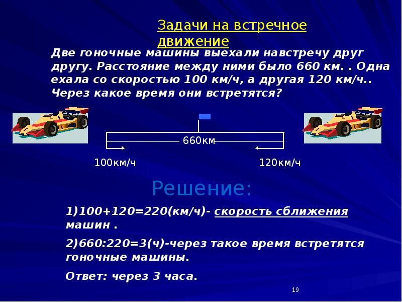 Презентация на тему задачи на движение