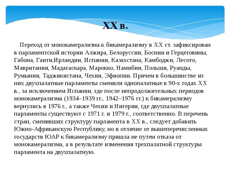 Бикамерализм парламент. Бикамерализм это в Конституционном праве. Принцип бикамерализма. Принцип бикамерализма предполагает.