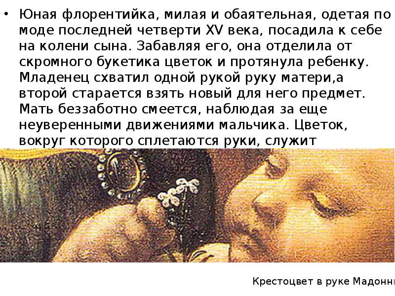 Юная флорентийка, милая и обаятельная, одетая по моде последней четверти XV