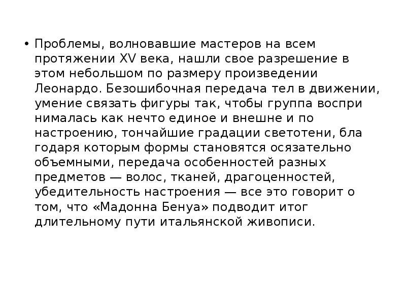Проблемы, волновавшие ма&shy;стеров на всем протяжении XV века, нашли свое разреше&shy;ние
