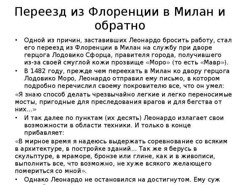 Переезд из Флоренции в Милан и обратно Одной из причин, заставивших