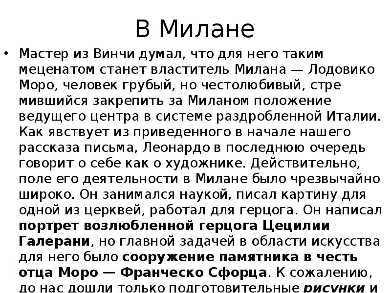 В Милане Мастер из Винчи думал, что для него таким меценатом