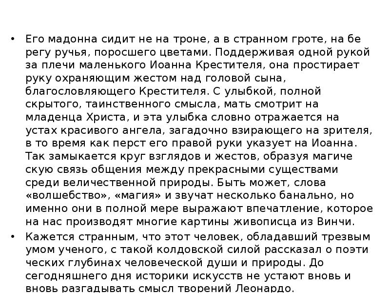 Его мадонна сидит не на тро&shy;не, а в странном гроте, на