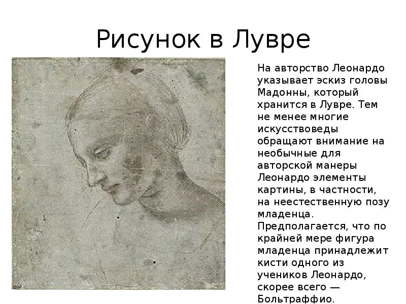 Рисунок в Лувре