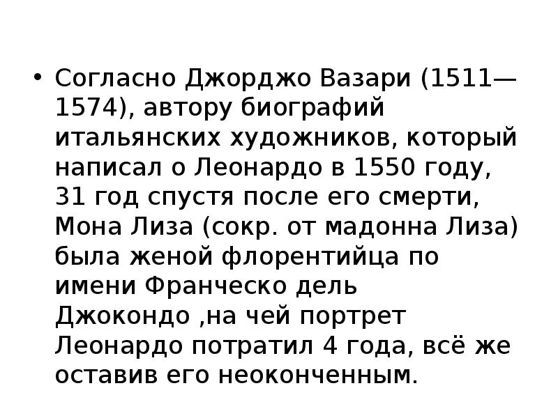 Согласно Джорджо Вазари (1511—1574), автору биографий итальянских художников, который написал о