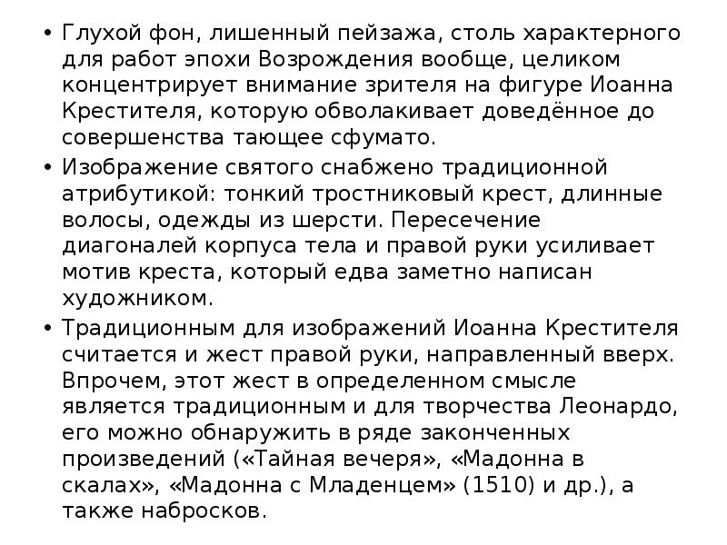 Глухой фон, лишенный пейзажа, столь характерного для работ эпохи Возрождения вообще,