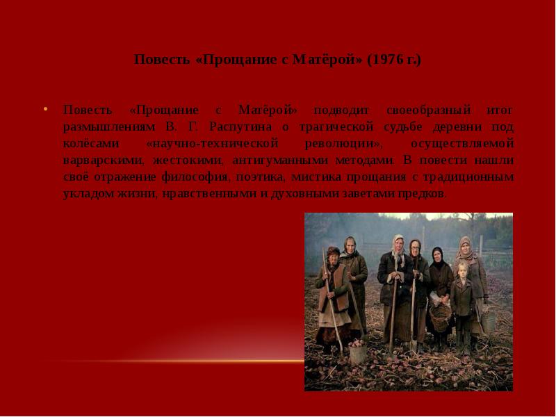 Прощание с матерой отношение молодежи к предкам. Писатели прозаики 1950-1980. Творчество писателей-прозаиков в 1950 1980-е годы. Творчество писателей прозаиков в 1950-1980 года. Творчество писателей-прозаиков в 1950—1980-е годы таблица.