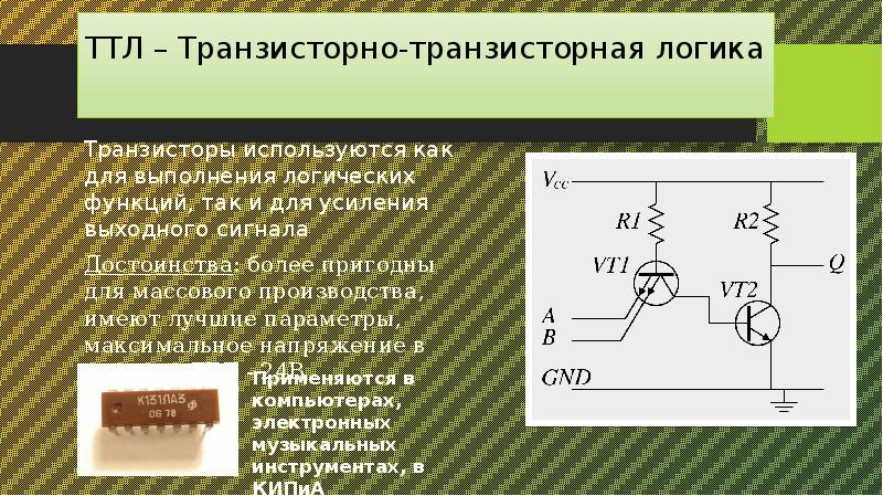 Современная логика презентация