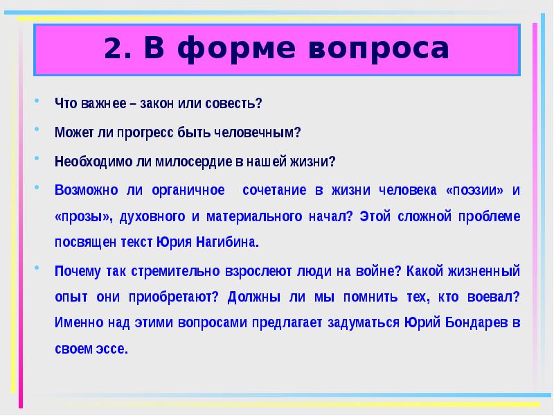 Формы вопросов. Презентация в форме вопроса. Бланки с вопросами. Бланк вопросов.