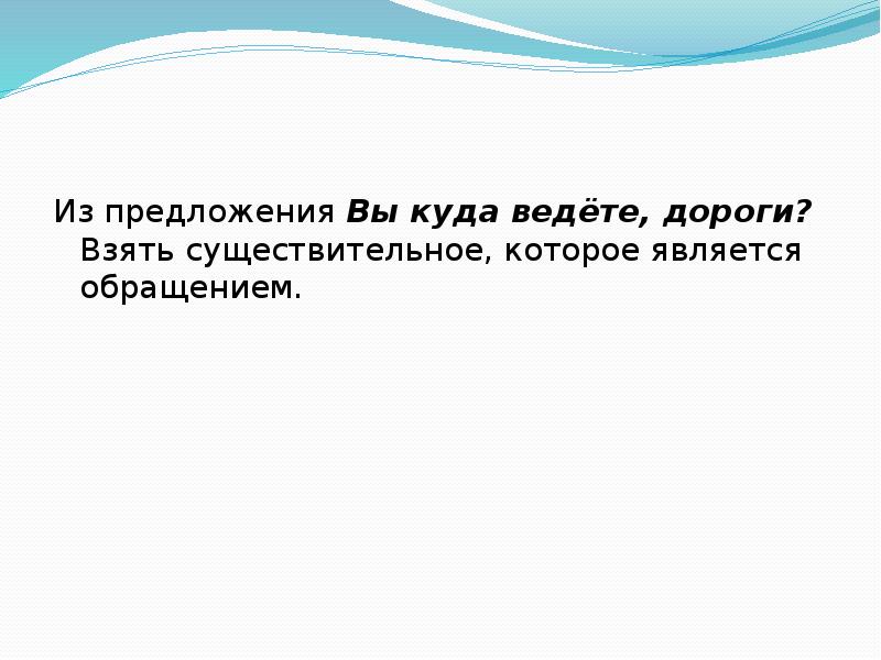 Где вели. Предложения с куда куда. Беру и помню правила. Взять существительное. Правила бери и Помни.