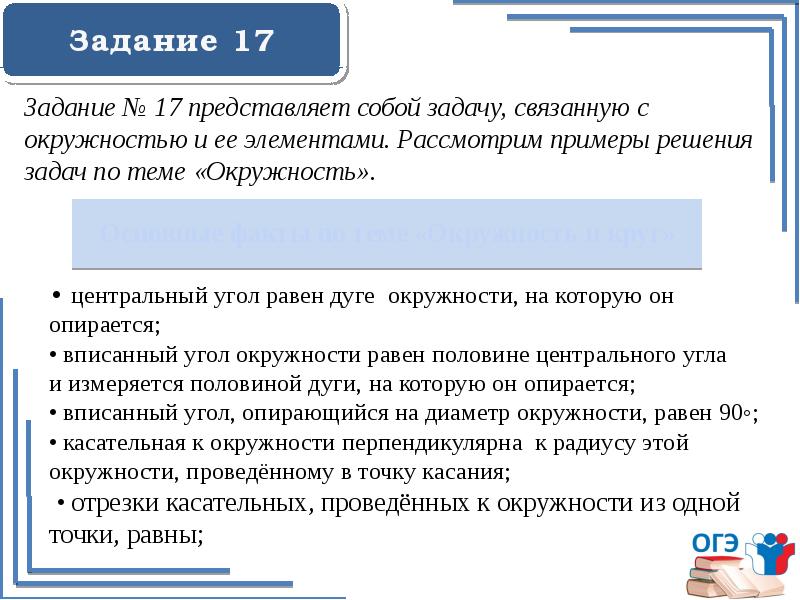 Подготовка к огэ окружность презентация