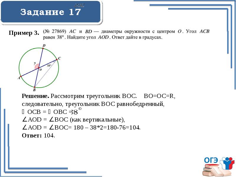 Подготовка к огэ окружность презентация