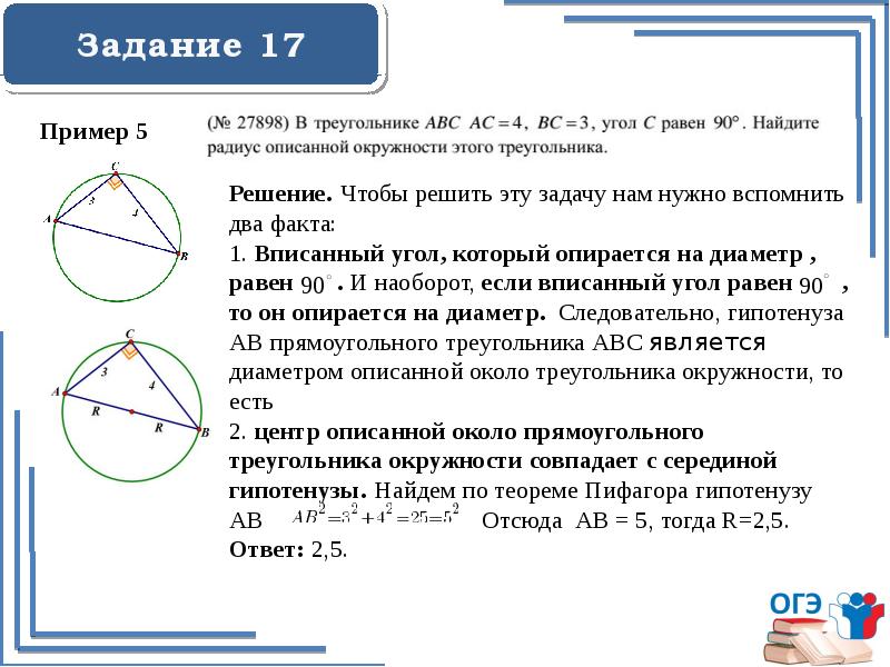 9 класс окружность презентация