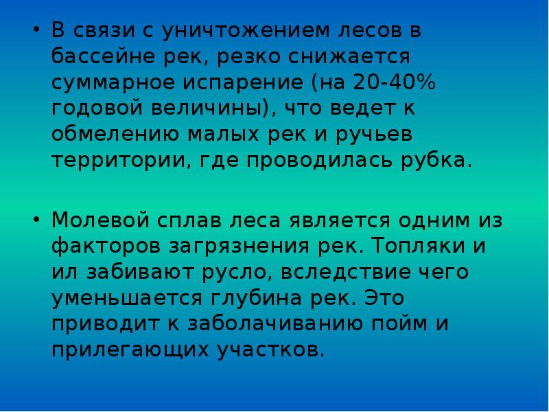 Лишь изредка в близкой реке с внезапной