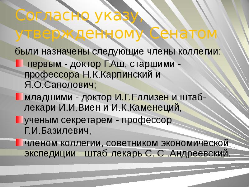 Медицинское дело и медицинское образование в россии в 18 веке презентация