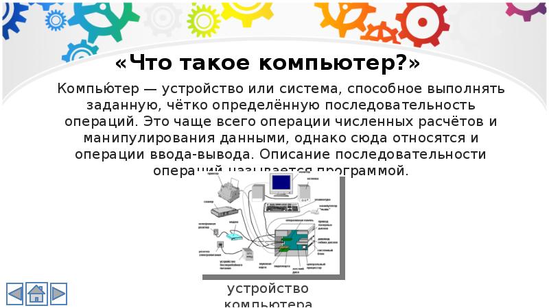 Компьютер последовательность. Что такое каталог в компьютере. Стиль речи чаще всего операции численных расчётов и манипулирования. Сервер количественных вычислений. Численные расчеты относятся к передаче информации.