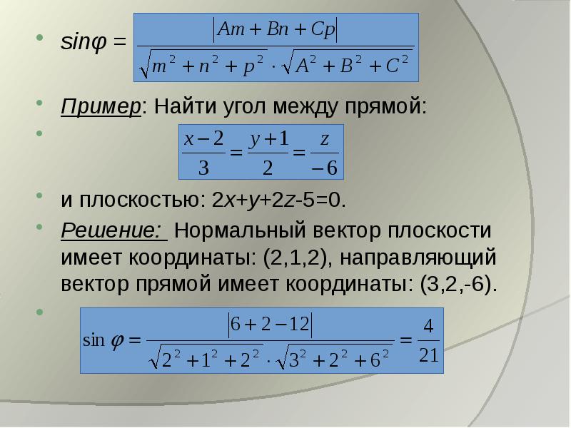 Уравнение плоскости нормальный вектор