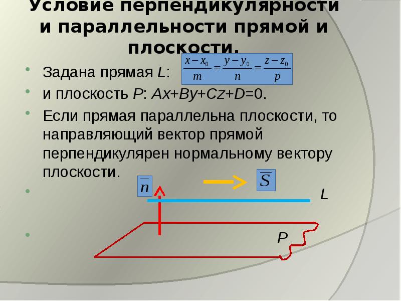 Нормальный вектор прямой