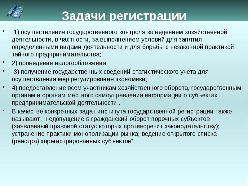 Ведение хозяйственной деятельности. Задачи института регистрации. Задачи государственного контроля. Задачи регистрации документов. Институт регистрации в административном праве.