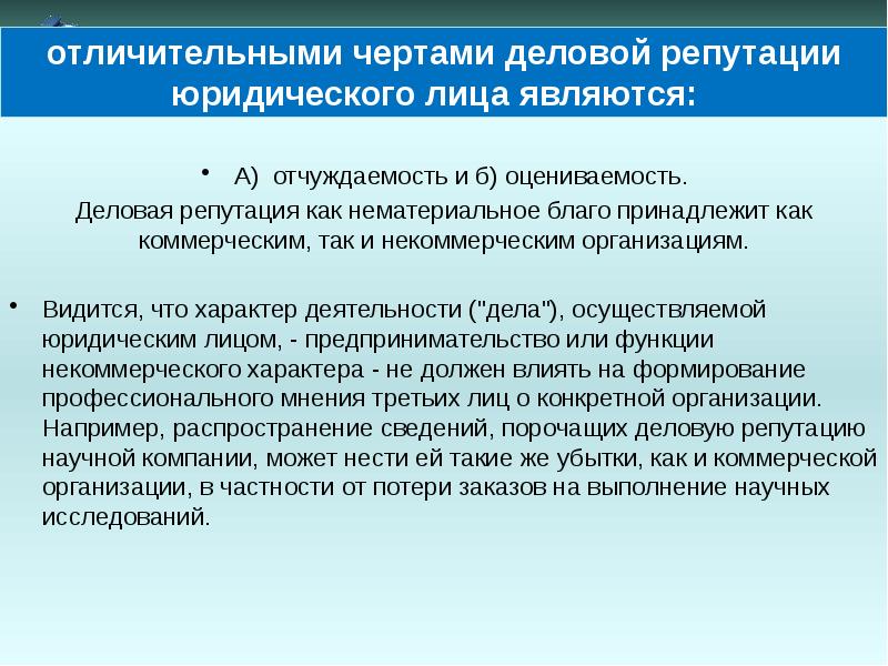 Оценка деловой репутации компании образец