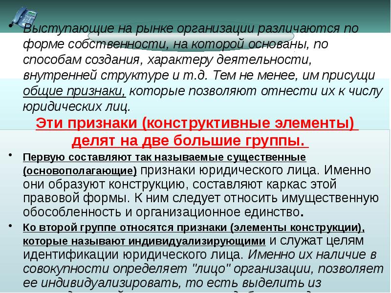 Идентификация юридического лица. Организации различаются по:. По способу организации различают. "Атрибуты идентификации юридического лица". По характеру используемых ресурсов различают предприятия....