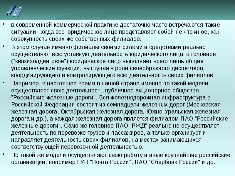 Коммерческая практика. Что из себя представляет анализ правовой ситуации. Публичное акционерное общество русский лен. Несправедливая коммерческая практика.