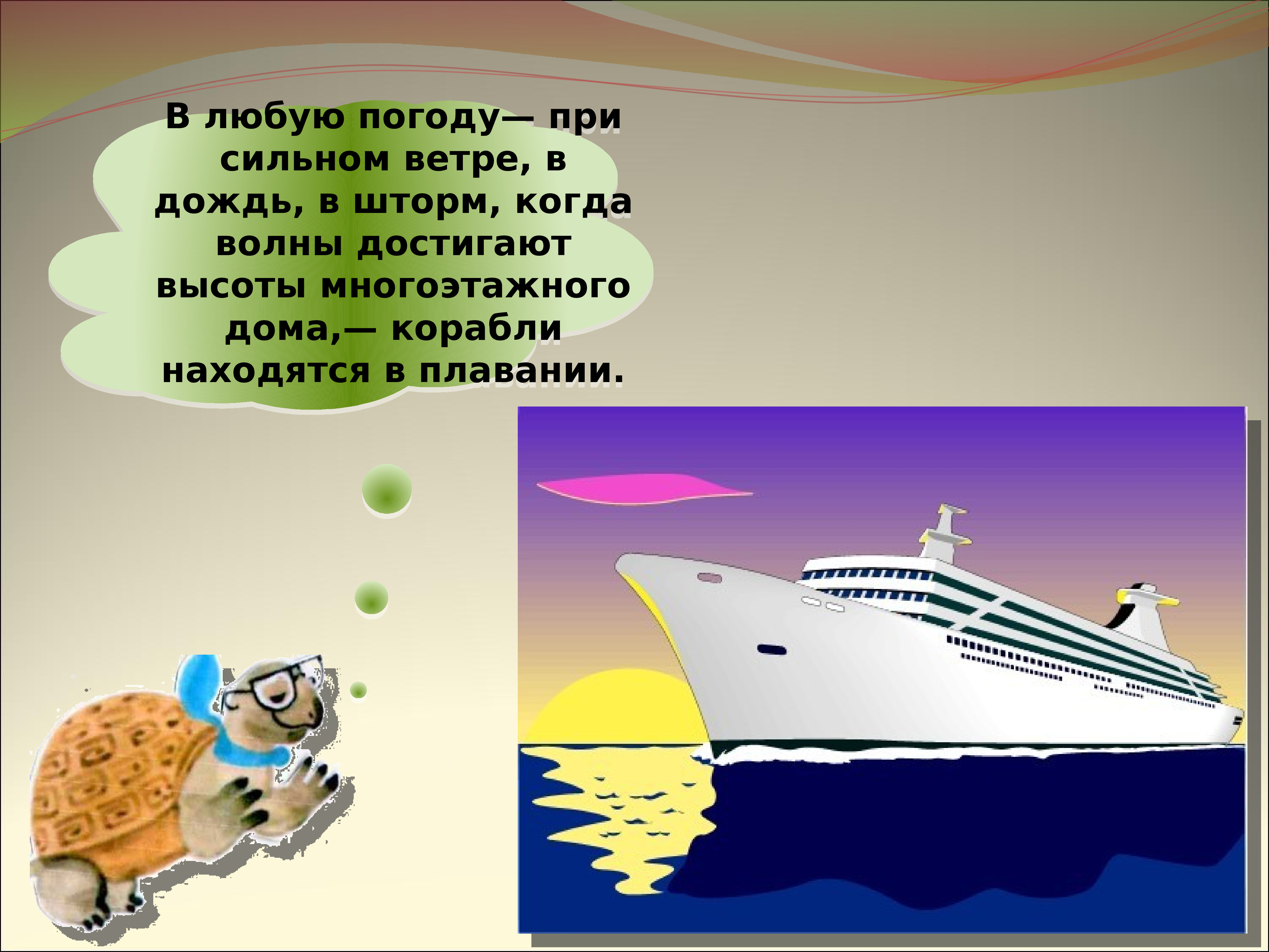 Корабль для презентации. Зачем строят корабли. Информация о кораблях для детей. Для чего нужны корабли.