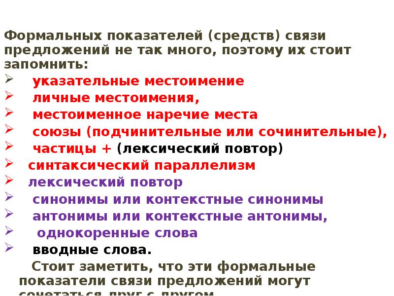 Текст связь предложений в тексте отдых 3 класс презентация