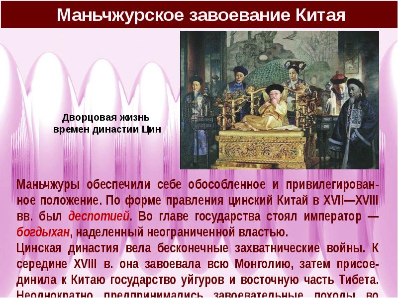 Презентация китай 18 век 8 класс история