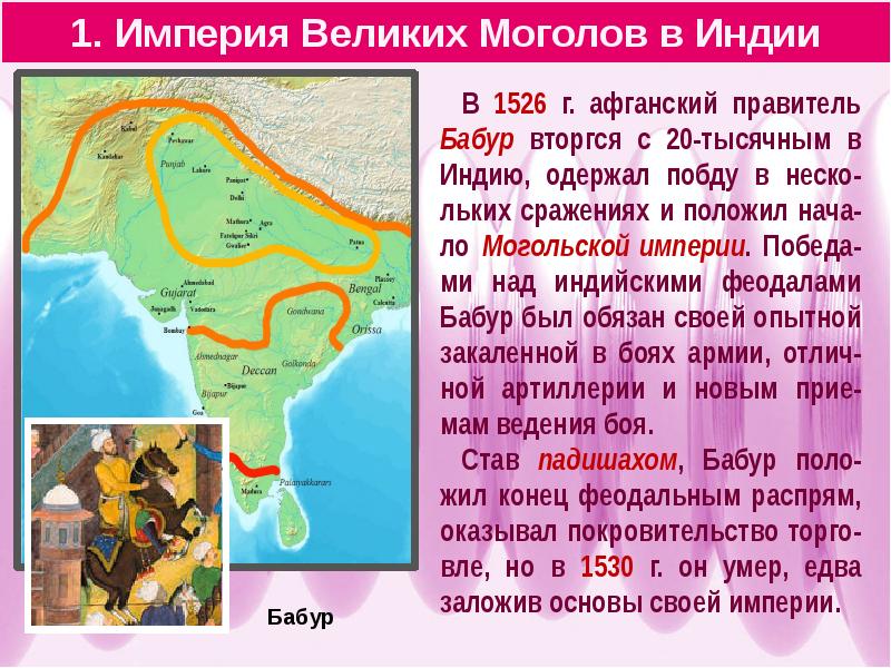 Презентация на тему индия в 18 веке 8 класс история