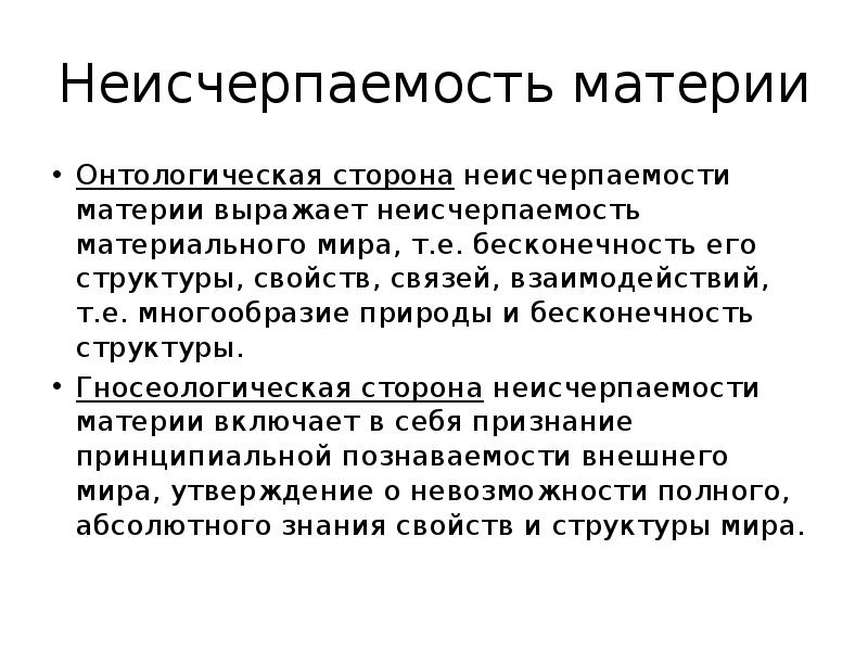 Материя структурность материи