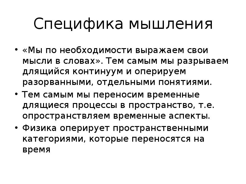 Специфика юридического текста. Современная наука. Особенности мышления. Особенности мышления мужчин. Особенности мышления немцев.