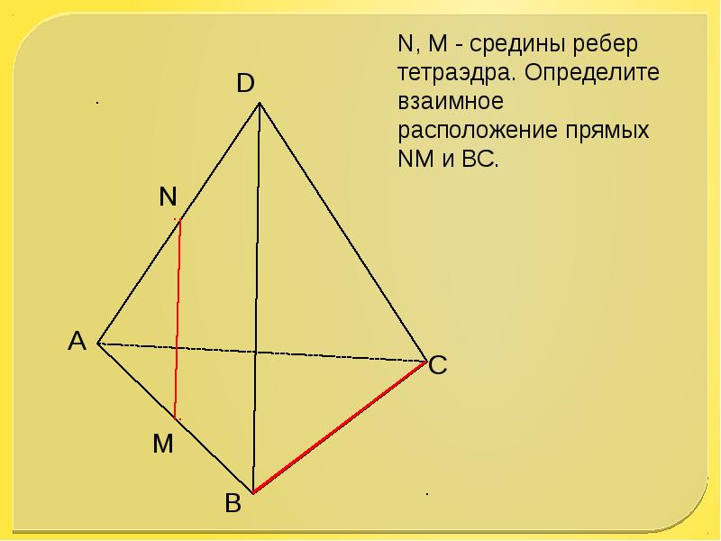 Тетраэдр и параллелепипед. Сечение тетраэдра.