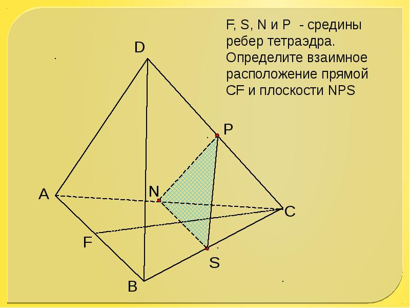 Правильный тетраэдр презентация 10 класс