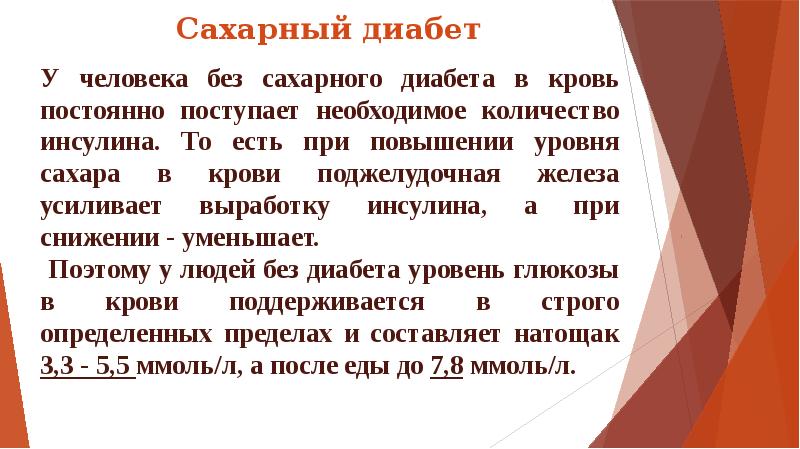 Сестринский уход при сахарном диабете 2 типа презентация