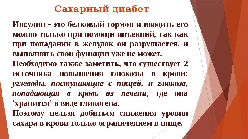 Презентация сестринский уход при сахарном диабете у детей