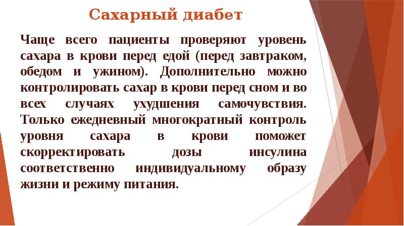 Сестринский уход при сахарном диабете 2 типа презентация