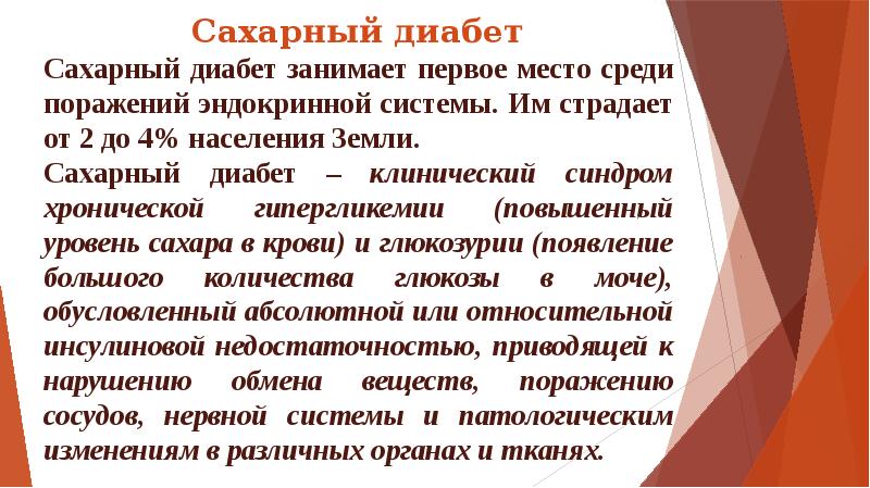 Презентация сестринский уход при сахарном диабете у детей