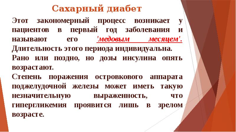 Сестринский уход при сахарном диабете 2 типа презентация